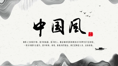 中国风PPT-简约 (62)