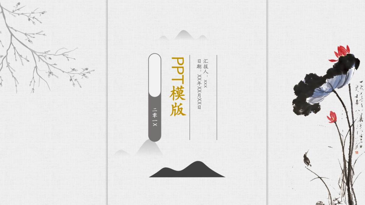 中国风PPT-简约 (63)_第1页