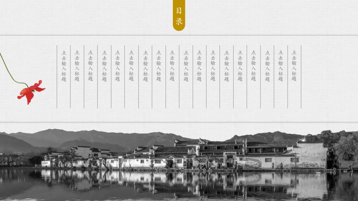 中国风PPT-简约 (63)_第2页