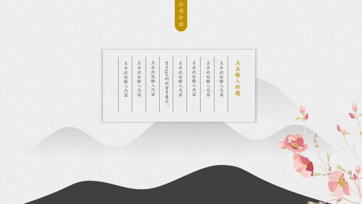 中国风PPT-简约 (63)_第4页