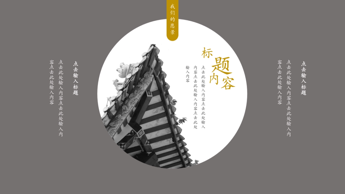 中国风PPT-简约 (63)_第8页