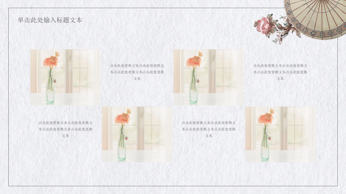 中国风PPT-简约 (64)_第10页