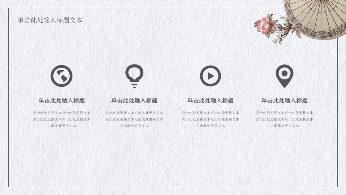 中国风PPT-简约 (64)_第4页