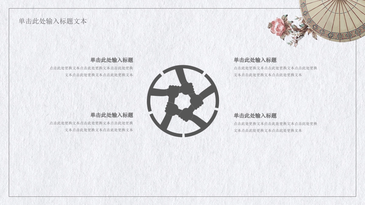 中国风PPT-简约 (64)_第5页