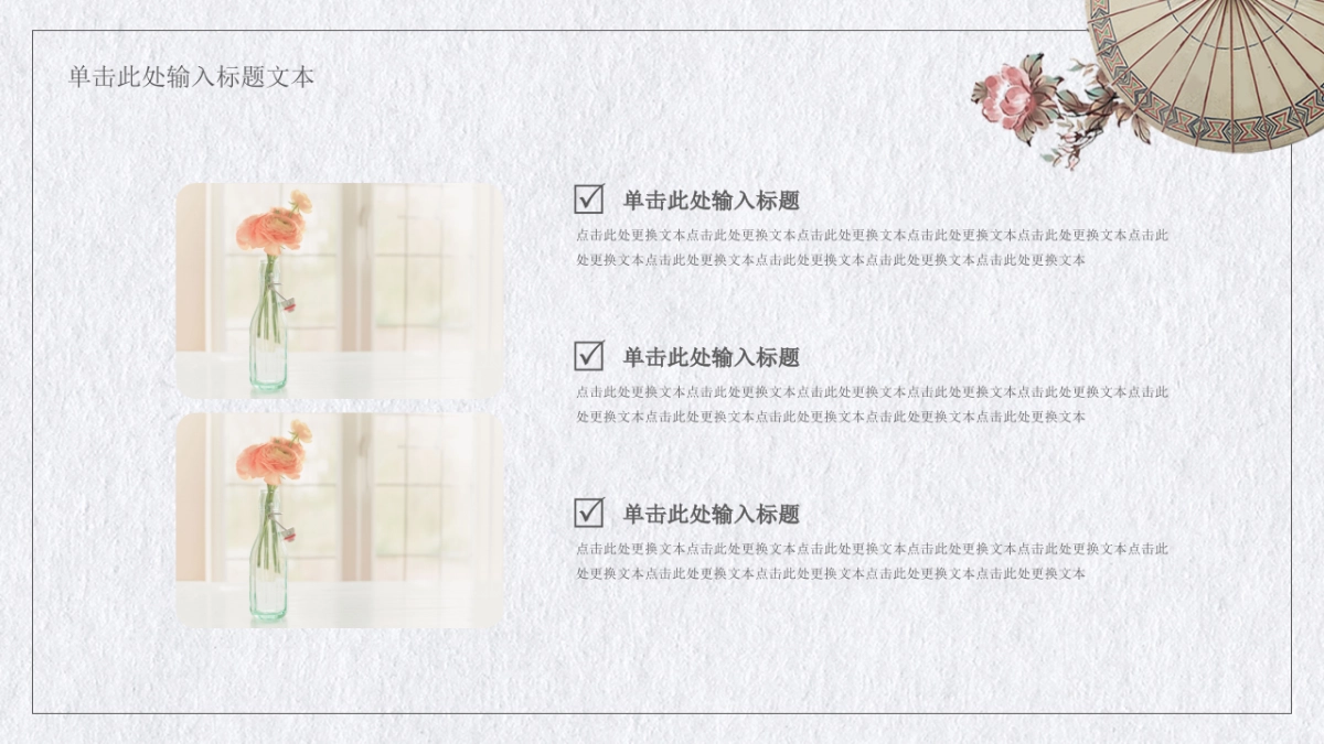 中国风PPT-简约 (64)_第6页