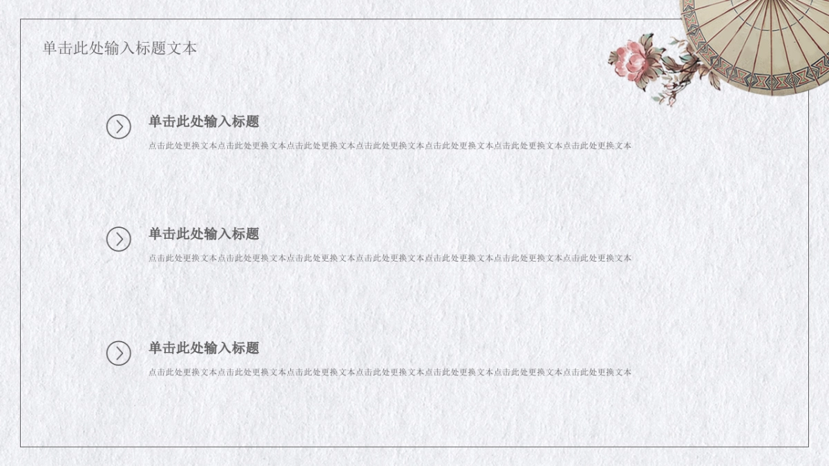 中国风PPT-简约 (64)_第7页