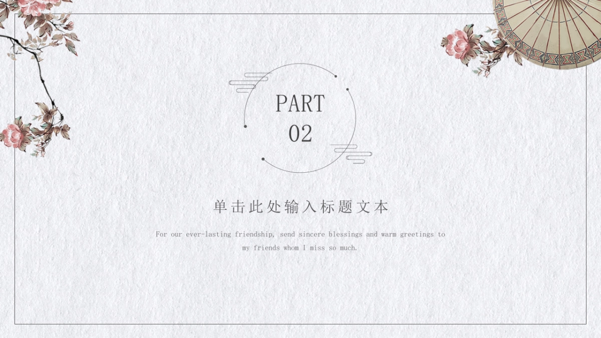 中国风PPT-简约 (64)_第8页