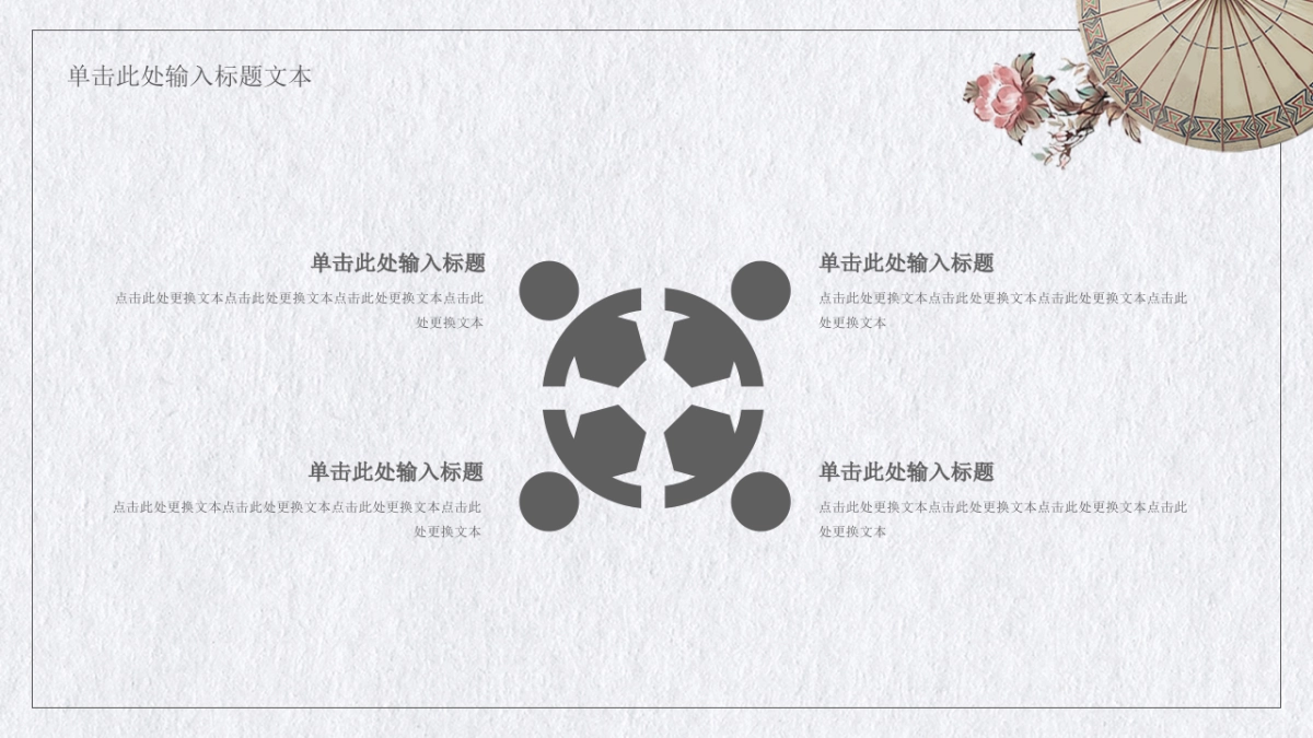 中国风PPT-简约 (64)_第9页