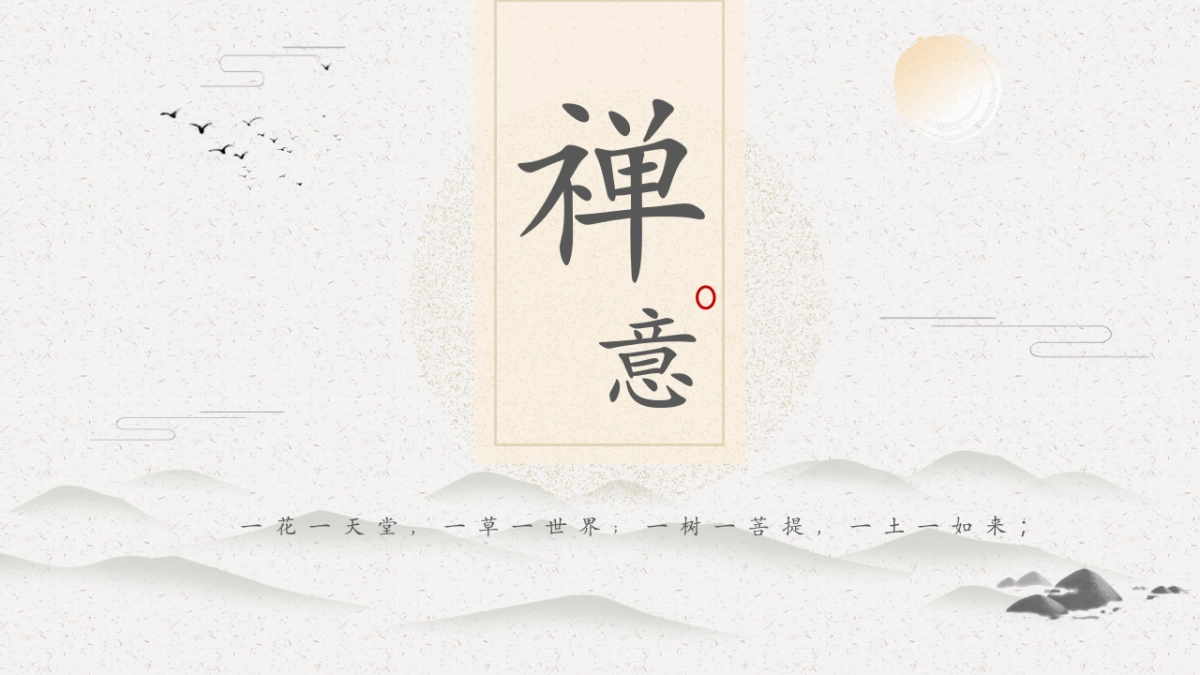 中国风PPT-简约 (65)_第1页