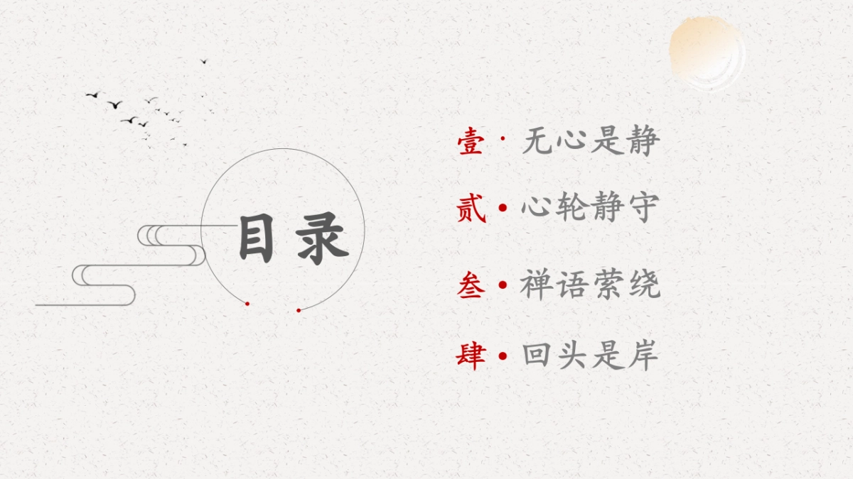 中国风PPT-简约 (65)_第2页