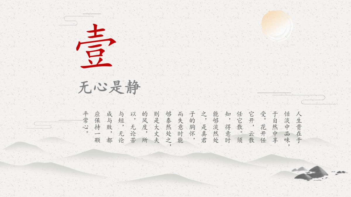 中国风PPT-简约 (65)_第3页