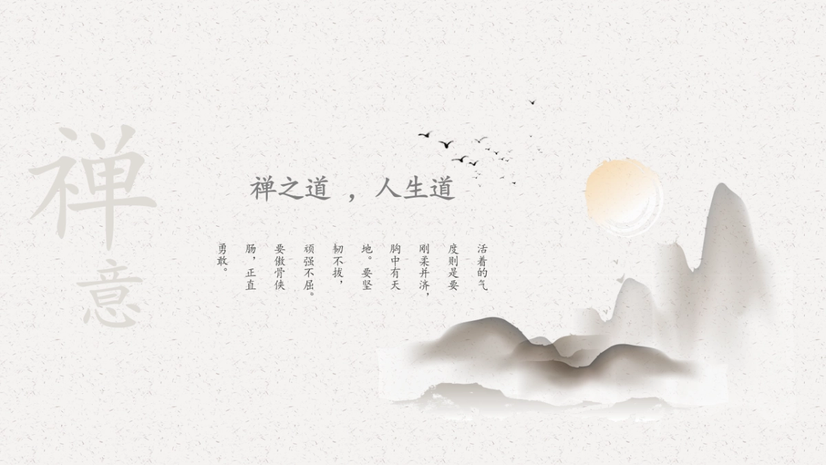 中国风PPT-简约 (65)_第4页