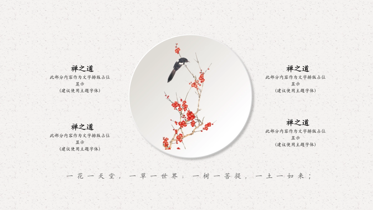 中国风PPT-简约 (65)_第5页