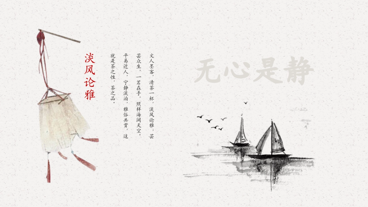 中国风PPT-简约 (65)_第6页