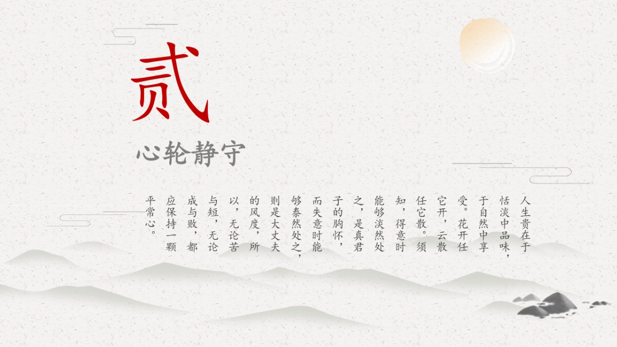 中国风PPT-简约 (65)_第8页