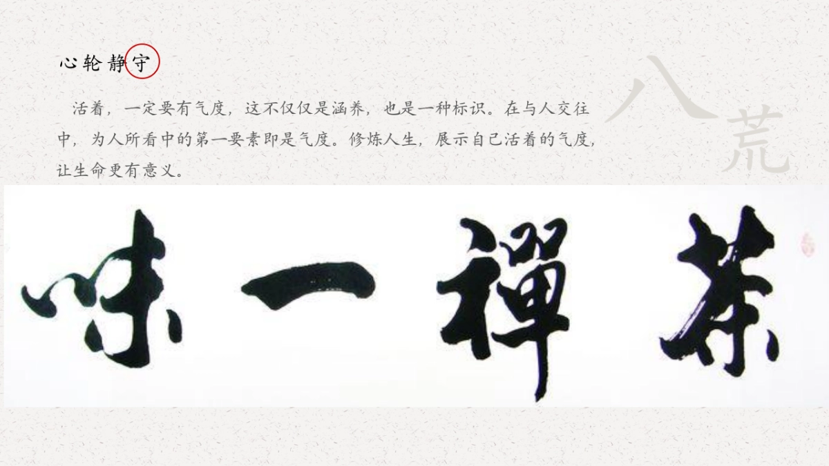 中国风PPT-简约 (65)_第9页