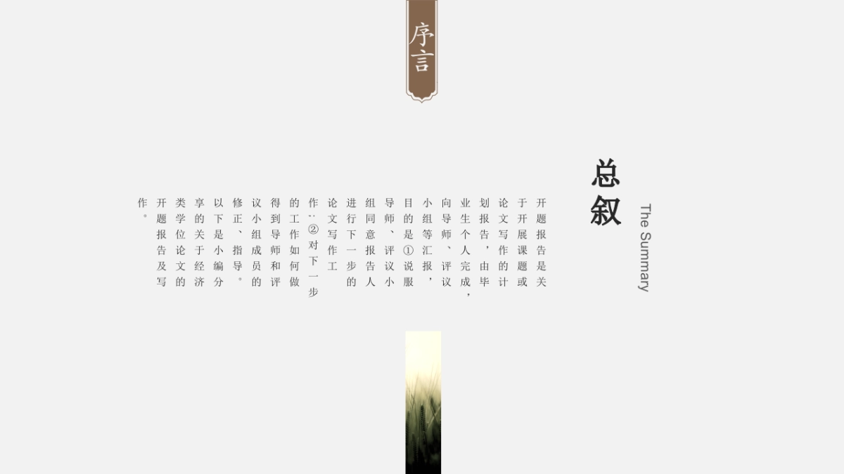 中国风PPT-简约 (66)_第2页