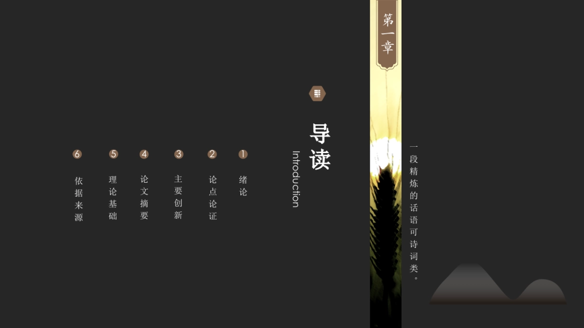 中国风PPT-简约 (66)_第4页