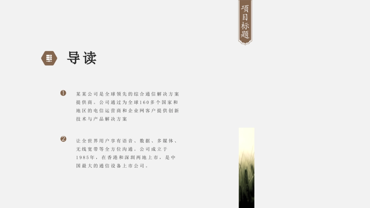 中国风PPT-简约 (66)_第5页