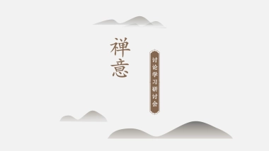 中国风PPT-简约 (66)