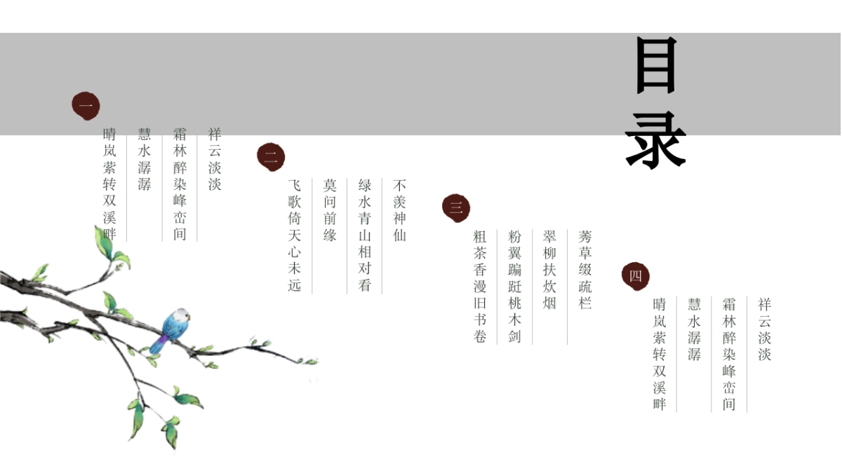 中国风PPT-简约 (67)_第2页
