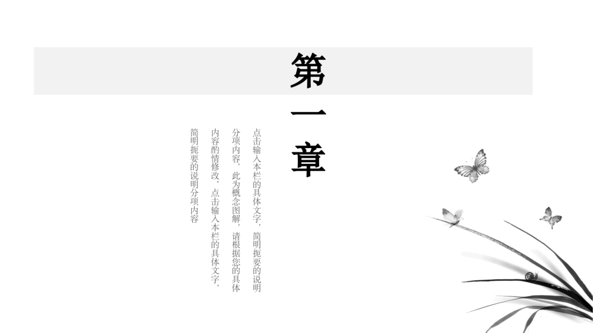 中国风PPT-简约 (67)_第3页