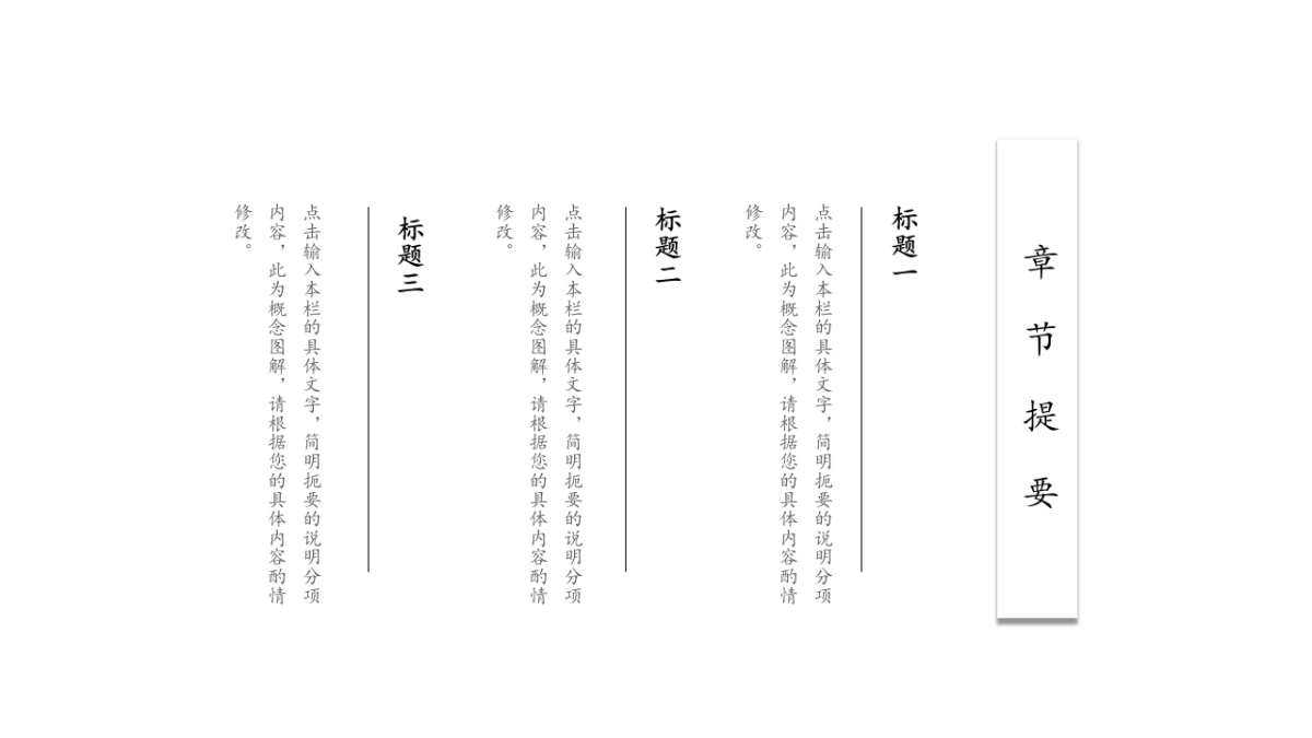 中国风PPT-简约 (67)_第4页