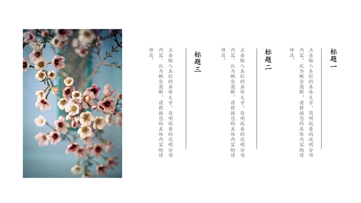 中国风PPT-简约 (67)_第6页