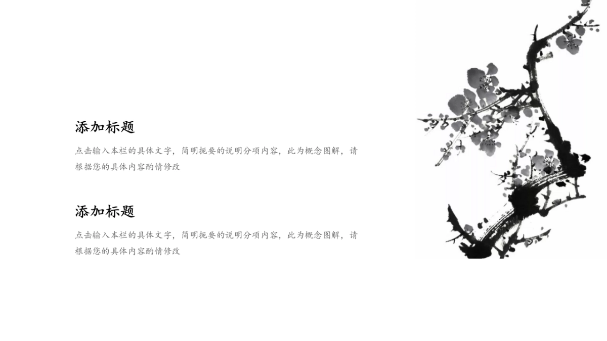 中国风PPT-简约 (67)_第8页