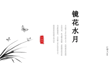 中国风PPT-简约 (67)