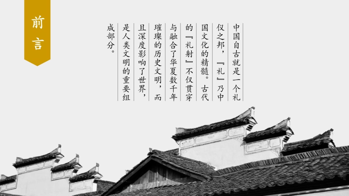 中国风PPT-简约 (68)_第2页