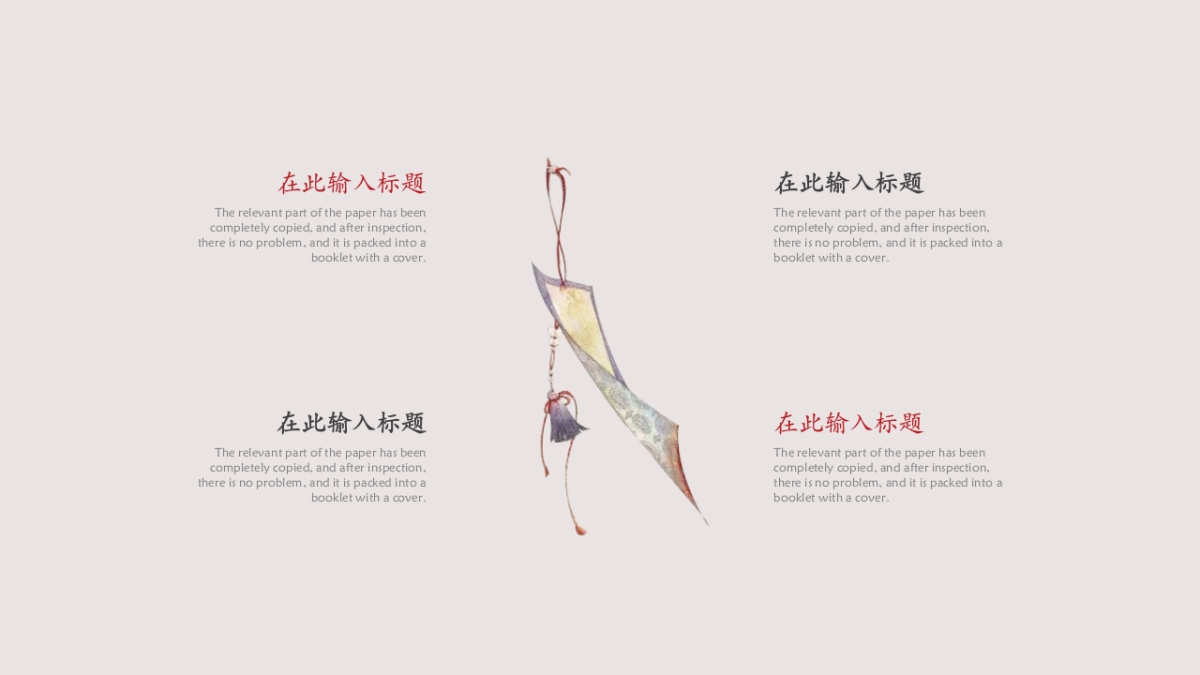 中国风PPT-简约 (69)_第4页