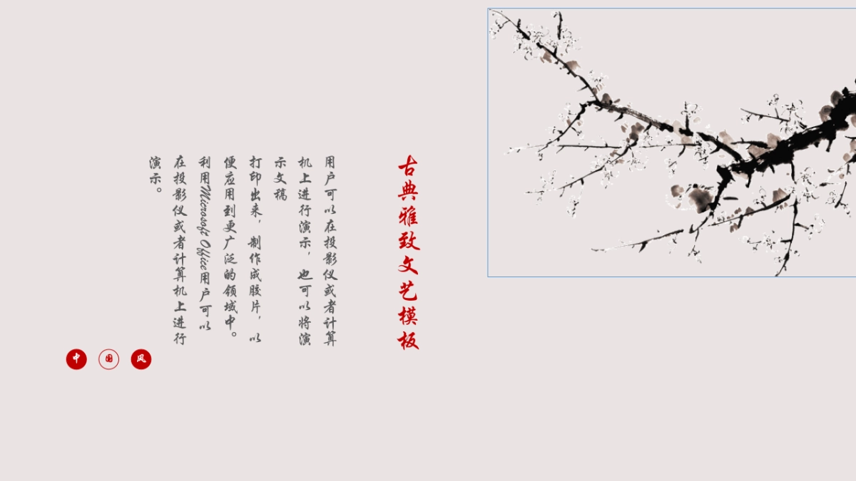 中国风PPT-简约 (69)_第5页