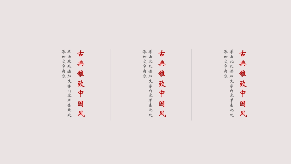 中国风PPT-简约 (69)_第6页