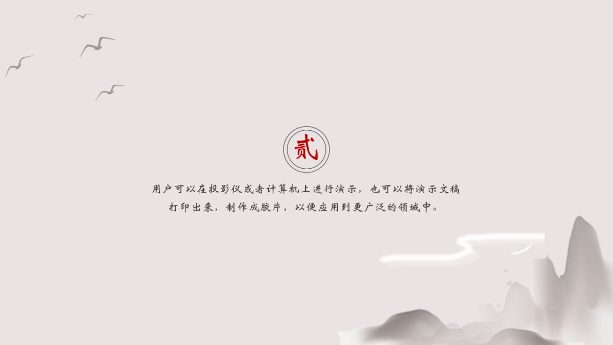 中国风PPT-简约 (69)_第7页