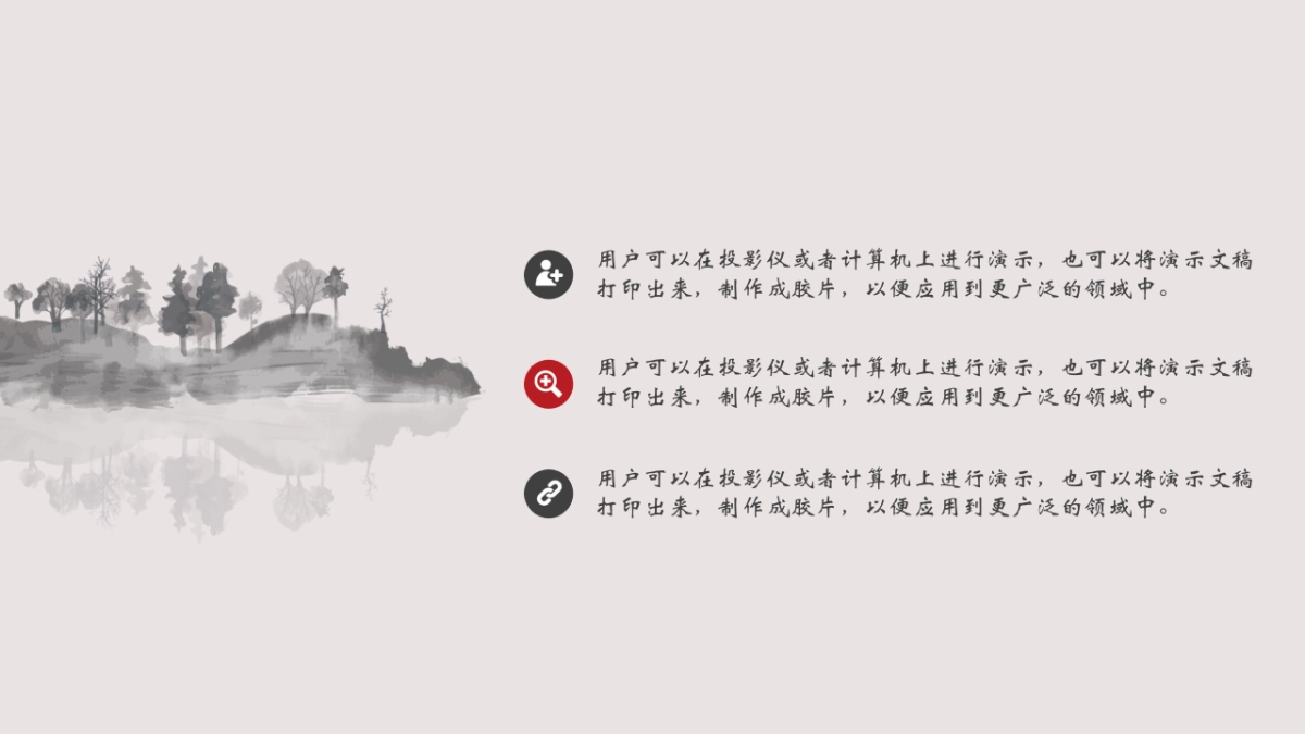 中国风PPT-简约 (69)_第8页