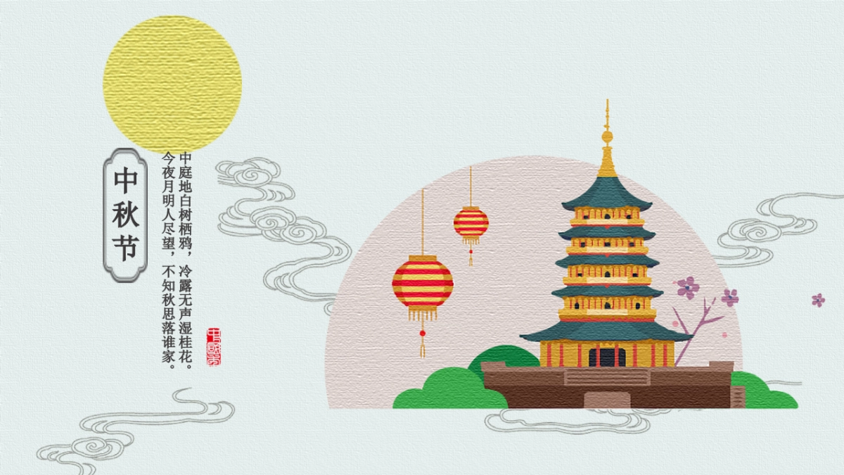 中国风PPT-建筑风 (2)_第1页