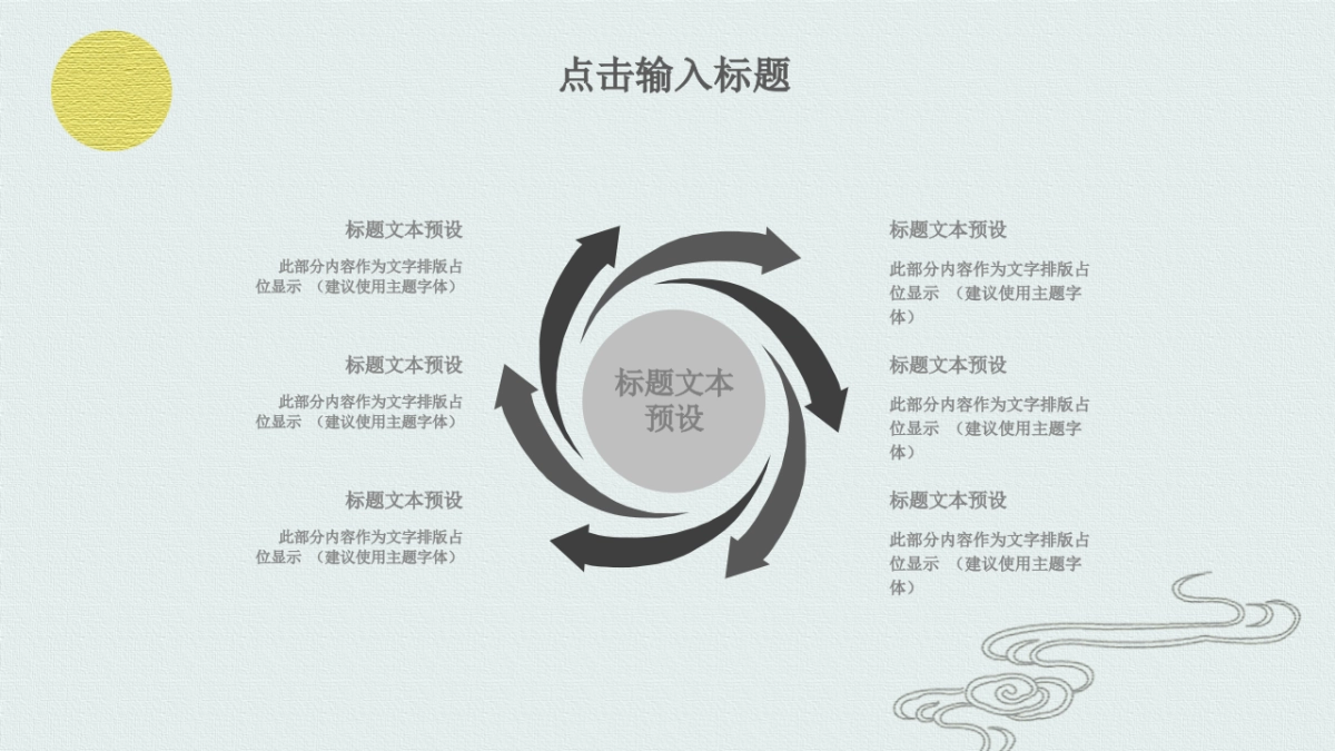 中国风PPT-建筑风 (2)_第4页