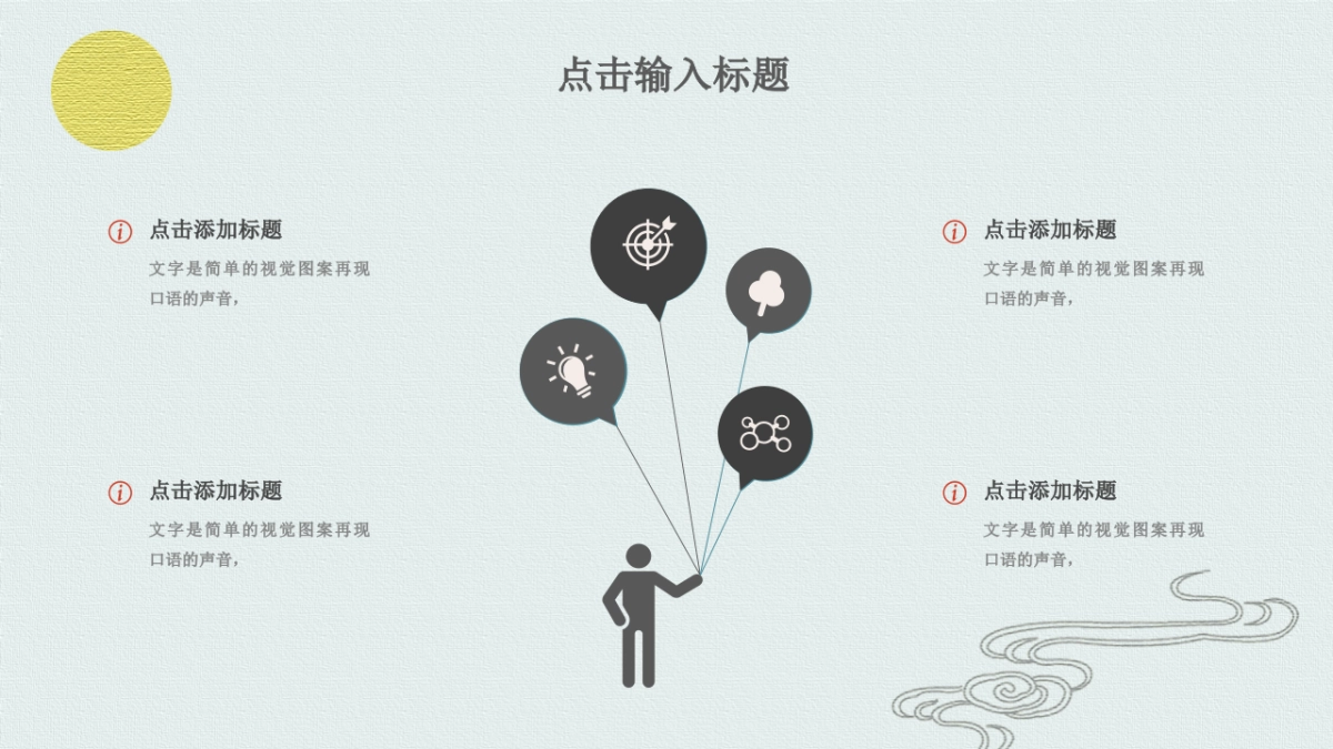 中国风PPT-建筑风 (2)_第6页