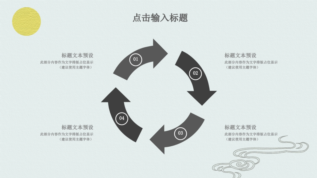 中国风PPT-建筑风 (2)_第7页