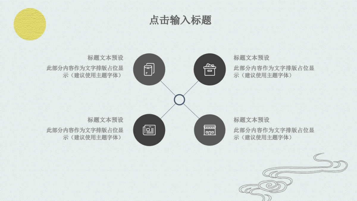 中国风PPT-建筑风 (2)_第9页