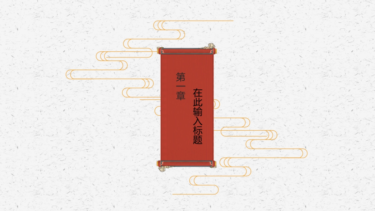 中国风PPT-建筑风 (3)_第3页