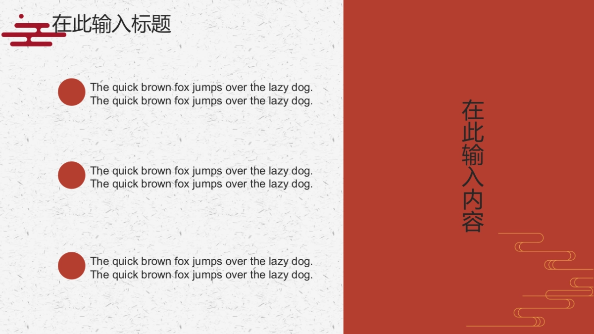 中国风PPT-建筑风 (3)_第4页