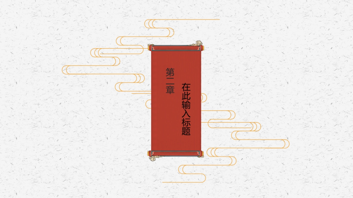 中国风PPT-建筑风 (3)_第7页