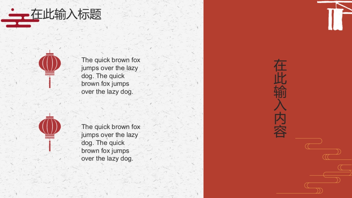 中国风PPT-建筑风 (3)_第8页