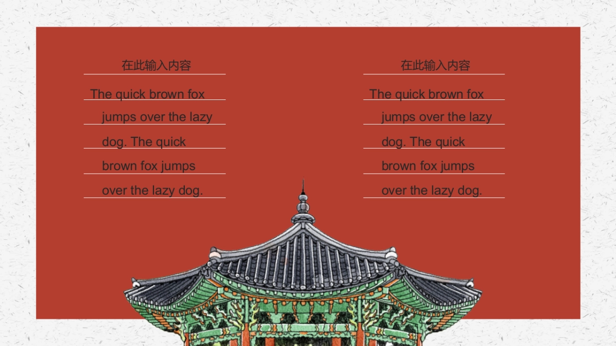 中国风PPT-建筑风 (3)_第9页