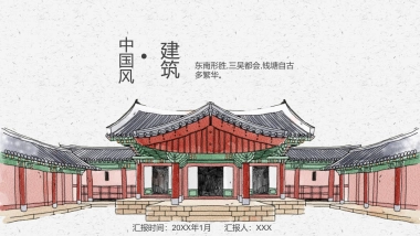 中国风PPT-建筑风 (3)