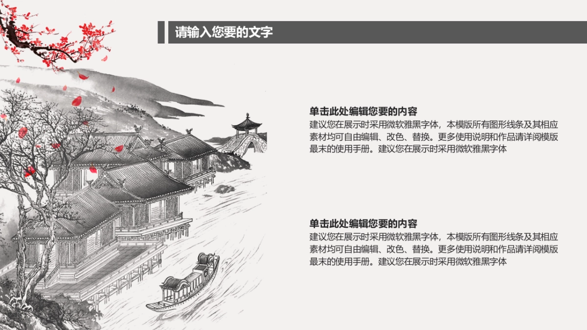 中国风PPT-建筑风 (4)_第4页
