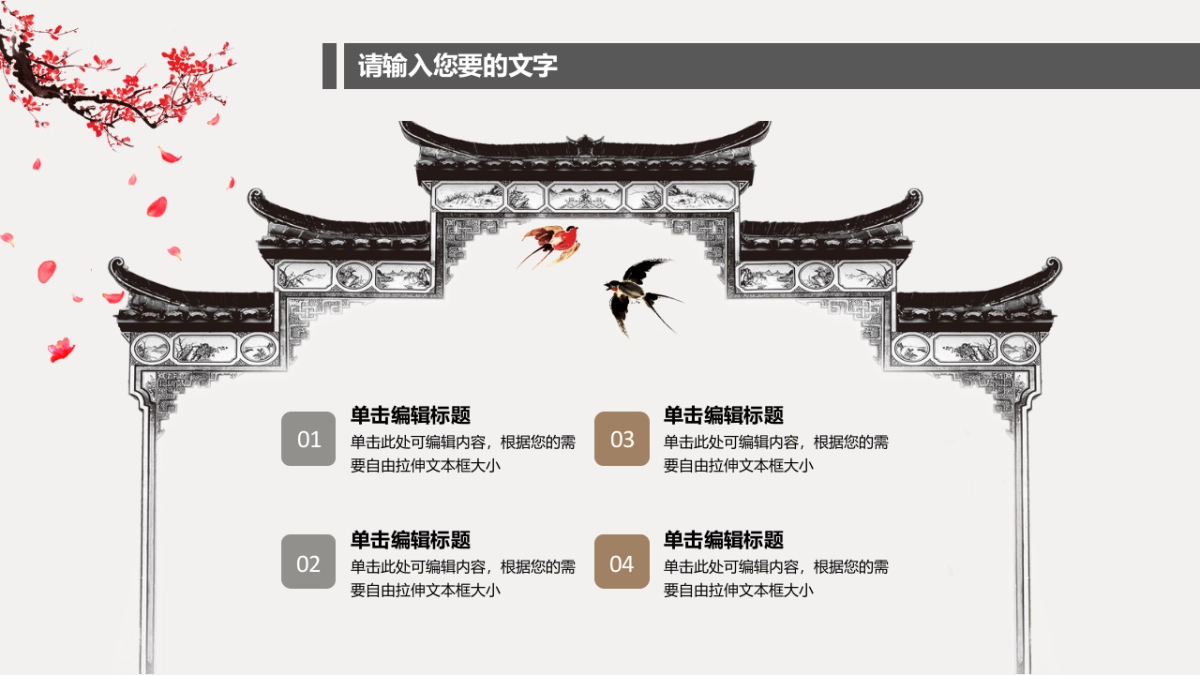 中国风PPT-建筑风 (4)_第5页