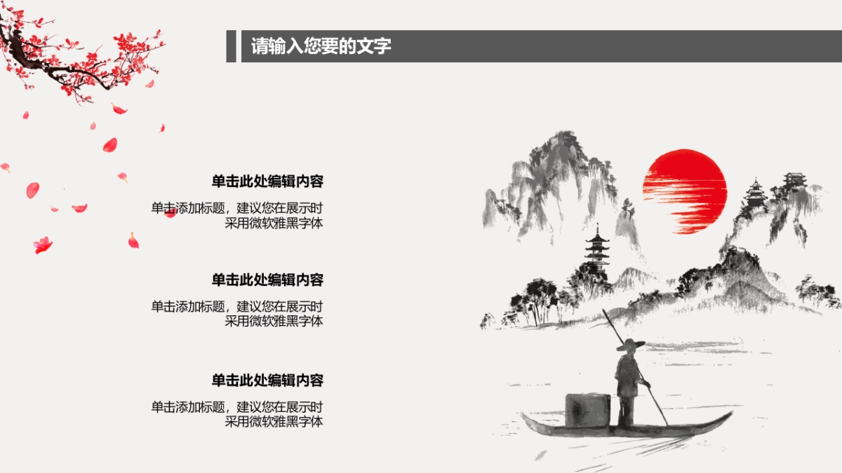 中国风PPT-建筑风 (4)_第6页